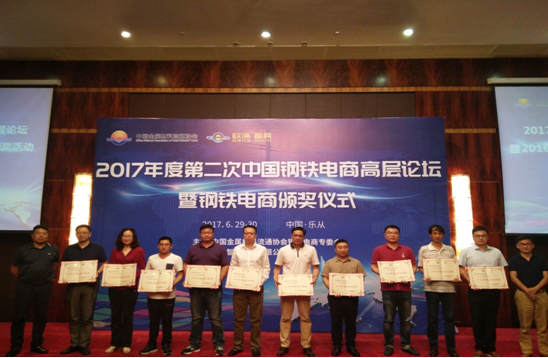 易钢在线荣获“2016年度中国钢铁电商十