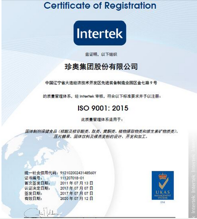 珍奥集团通过新版ISO9001质量管理体系认