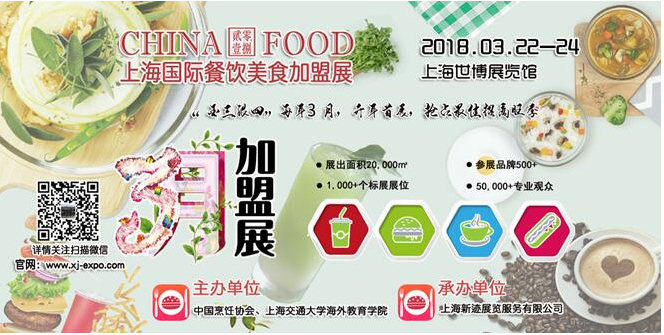 2018上海国际餐饮美食加盟展CYZ的“平凡